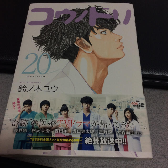 講談社(コウダンシャ)のコウノドリ 20巻 エンタメ/ホビーの漫画(少年漫画)の商品写真