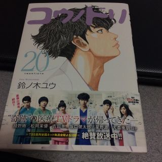 コウダンシャ(講談社)のコウノドリ 20巻(少年漫画)