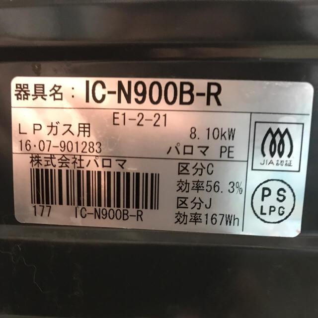 ガステーブル 右強火力プロパン IC-N900B-R スマホ/家電/カメラの調理家電(ガスレンジ)の商品写真