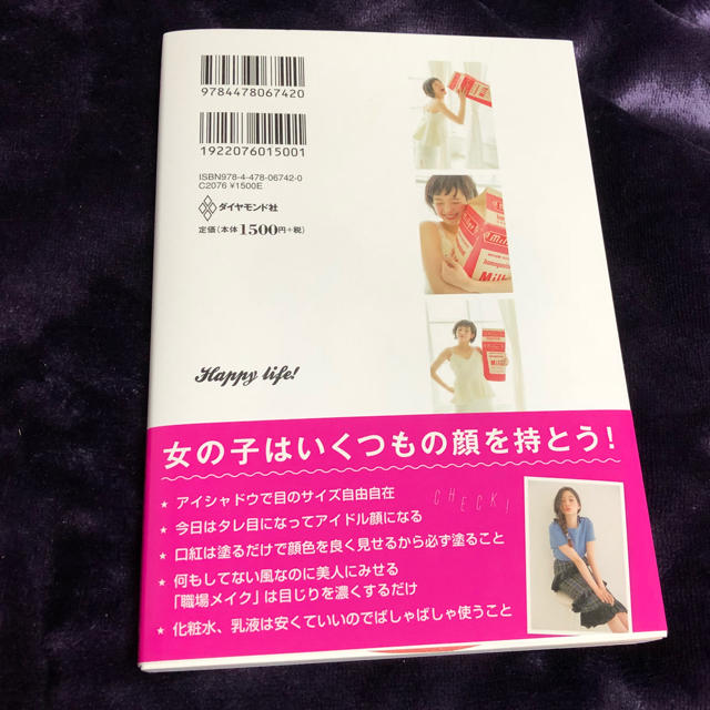 ダイヤモンド社(ダイヤモンドシャ)のmaco様専用★いきなりケタ違いにかわいくなる エンタメ/ホビーの本(趣味/スポーツ/実用)の商品写真