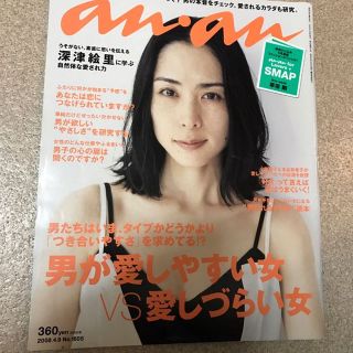 anan  表紙 深津絵里 綴じ込み 草なぎ剛 2008.4.9 No.1605(その他)