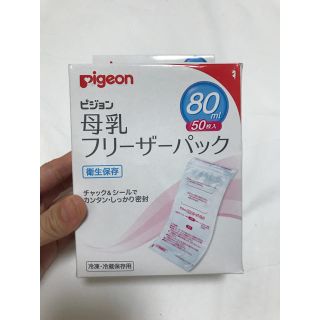 ピジョン(Pigeon)の未使用！ピジョン母乳フリーザーパック(その他)