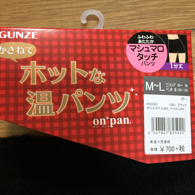 GUNZE(グンゼ)の試着のみ 暖かパンツ インナー レディースの下着/アンダーウェア(アンダーシャツ/防寒インナー)の商品写真