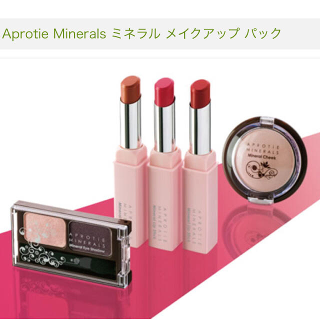 ベースメイク/化粧品流行りのコスメAprotie Minerals ミネラル メイクアップ パック