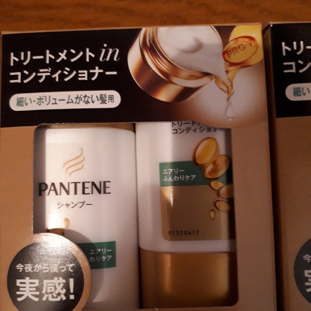 P&G(ピーアンドジー)のパンテーン エアリーふんわりケア　試供品３個☆ コスメ/美容のキット/セット(サンプル/トライアルキット)の商品写真