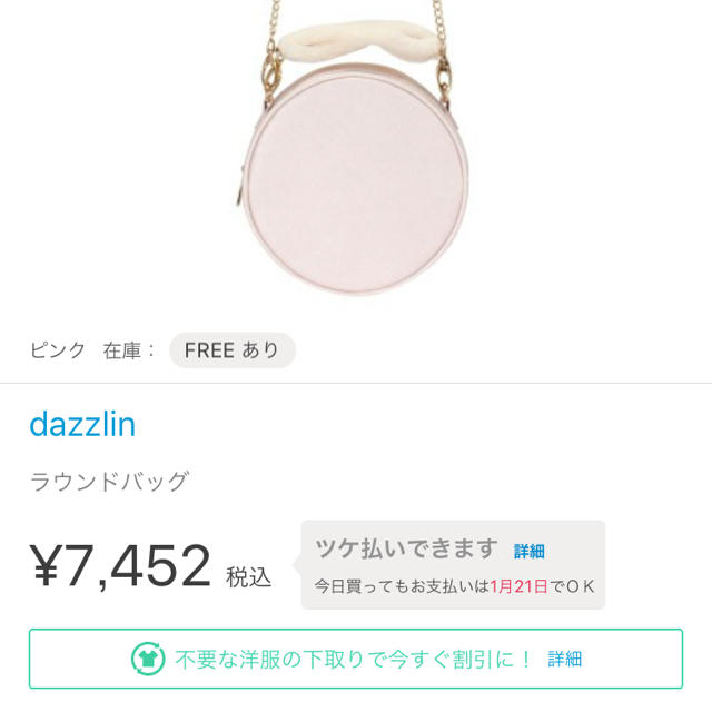 dazzlin(ダズリン)のdazzlin　ラウンドバック　最終値下げ レディースのバッグ(ショルダーバッグ)の商品写真