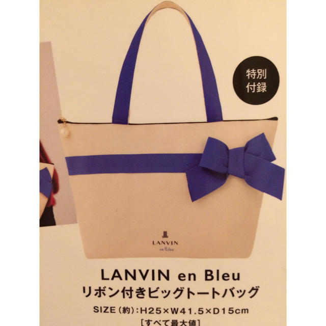 LANVIN en Bleu(ランバンオンブルー)の新品☆限定カラー ランバンオンブルートートバッグ レディースのバッグ(トートバッグ)の商品写真