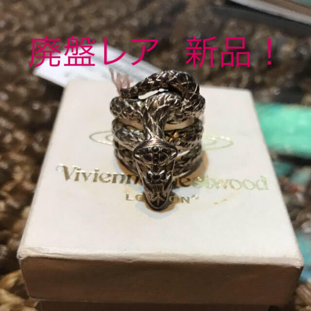 Vivienne Westwood(ヴィヴィアンウエストウッド)のセール【廃盤新品】ヴィヴィアンスネークリング レディースのアクセサリー(その他)の商品写真