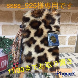 ssss_925様オーダーページ♡iPhone7 ファー 携帯ケース(iPhoneケース)