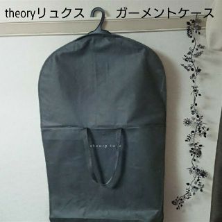 セオリー(theory)のtheoryリュクス 非売品 ガーメントケース&ショップ袋(ショップ袋)