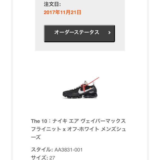 OFF-WHITE(オフホワイト)のナイキ エア ヴェイパーマックス フライニット x オフ-ホワイト  メンズの靴/シューズ(スニーカー)の商品写真