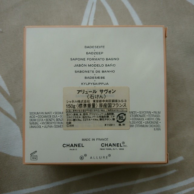 CHANEL(シャネル)のCHANEL アリュール石鹸150g コスメ/美容のボディケア(ボディソープ/石鹸)の商品写真