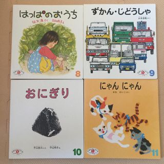 絵本12冊セット☆福音館書店 こどものとも社 えほんのいりぐち