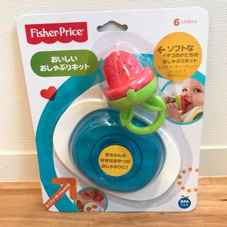 フィッシャープライス(Fisher-Price)のおいしい おしゃぶり 6ヶ月〜 離乳食☆(その他)