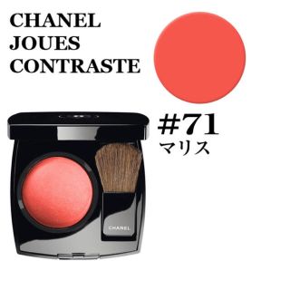 シャネル(CHANEL)のシャネル チーク 71 マリス コーラルピンク オレンジ(チーク)