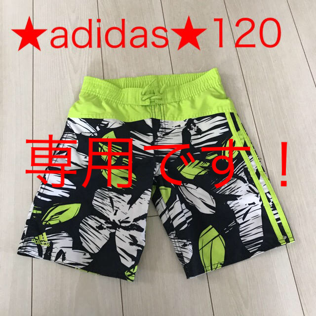 adidas(アディダス)の専用です！ キッズ/ベビー/マタニティのキッズ服男の子用(90cm~)(水着)の商品写真