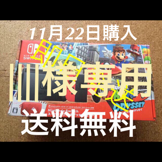 値下げ期間中！ 任天堂 スイッチ オデッセイ セット 新品未開封品未 ...