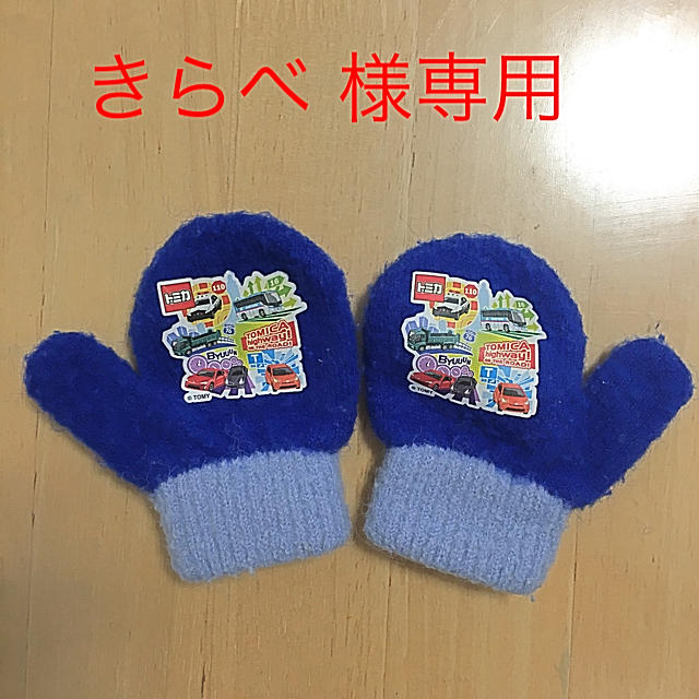 西松屋(ニシマツヤ)のきらべ 様専用 キッズ/ベビー/マタニティのこども用ファッション小物(手袋)の商品写真