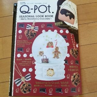 キューポット(Q-pot.)のキャンディスゥ様専用　Q-pot.　ムック本　付録付き　(ショルダーバッグ)