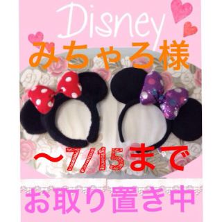 ディズニー(Disney)のミニーちゃん♡カチューシャセット(カチューシャ)