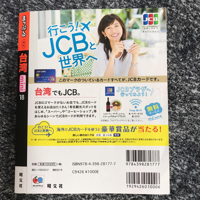 旺文社(オウブンシャ)の台湾 まっぷる mini2018年 ガイドブック エンタメ/ホビーの本(地図/旅行ガイド)の商品写真