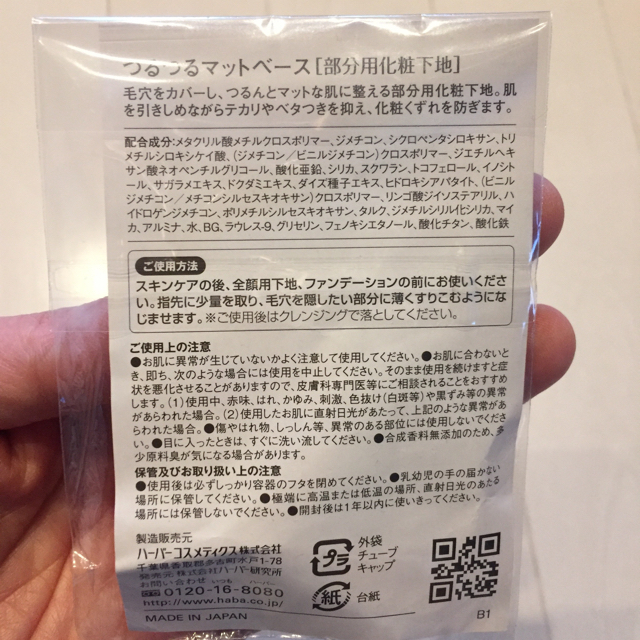 HABA(ハーバー)のコア様専用    HABA リフトアップセラム10ml つるつるマットベース コスメ/美容のスキンケア/基礎化粧品(美容液)の商品写真