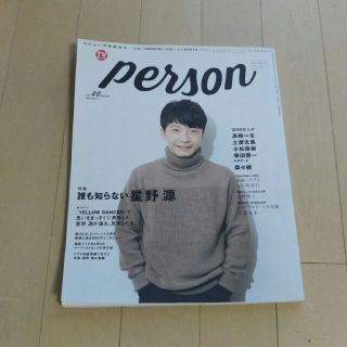 person vol.40 900yen.P100  特集　誰も知らない星野源　(ミュージシャン)