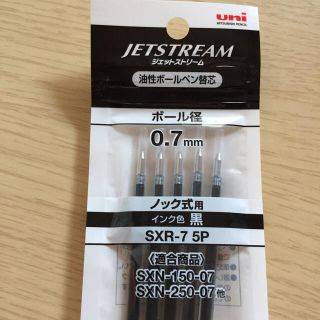 ミツビシエンピツ(三菱鉛筆)のJETSTREAM油性ボールペン替芯 黒0.7mm 5本入りジェットストリーム(ペン/マーカー)