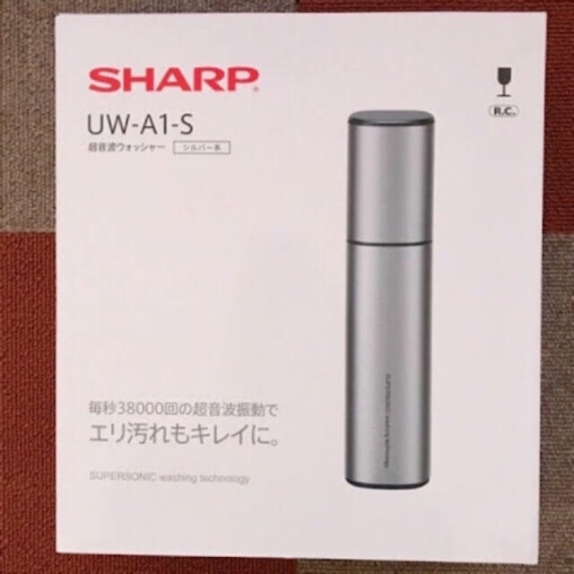 こみやんさま専用】シャープ 超音波ウォッシャー シルバー UW-A1-S-