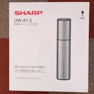 【こみやんさま専用】シャープ 超音波ウォッシャー シルバー UW-A1-S(その他)