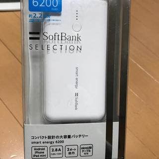 ソフトバンク(Softbank)のiPhone スマホ 持ち運び充電器バッテリー(バッテリー/充電器)