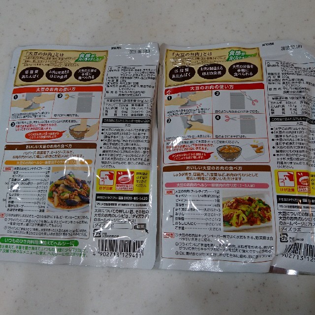 大豆のお肉 食品/飲料/酒の加工食品(豆腐/豆製品)の商品写真