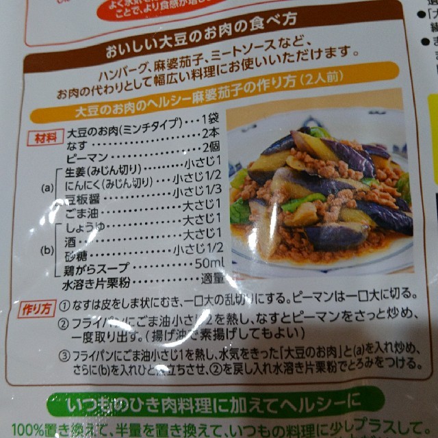 大豆のお肉 食品/飲料/酒の加工食品(豆腐/豆製品)の商品写真