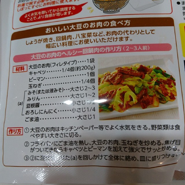 大豆のお肉 食品/飲料/酒の加工食品(豆腐/豆製品)の商品写真