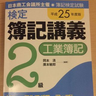 工業簿記テキスト(資格/検定)