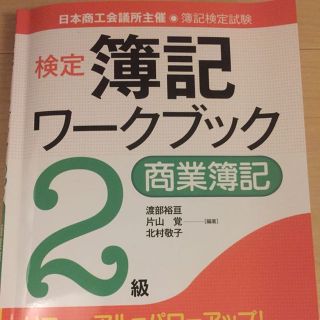 商業簿記ワークブック(資格/検定)