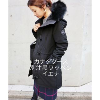 カナダグース(CANADA GOOSE)のカナダグース イエナ 別注 黒ワッペン 34 36 サイズ 即日完売品 新品(ダウンジャケット)