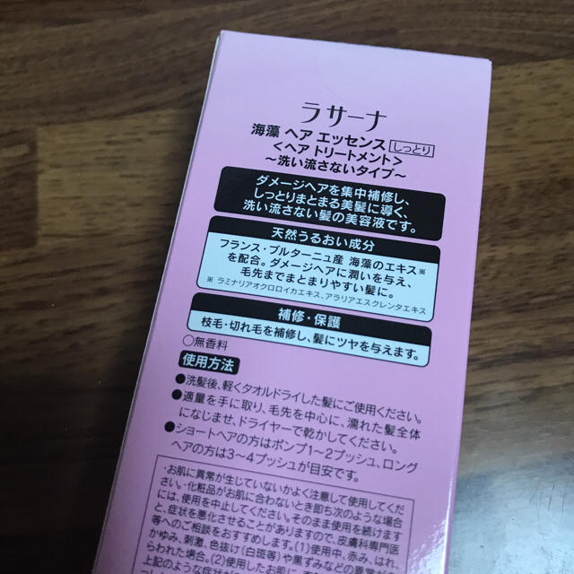 LaSana(ラサーナ)の【未使用未開封】ラサーナ 海藻ヘアエッセンス しっとり 150ml コスメ/美容のヘアケア/スタイリング(トリートメント)の商品写真