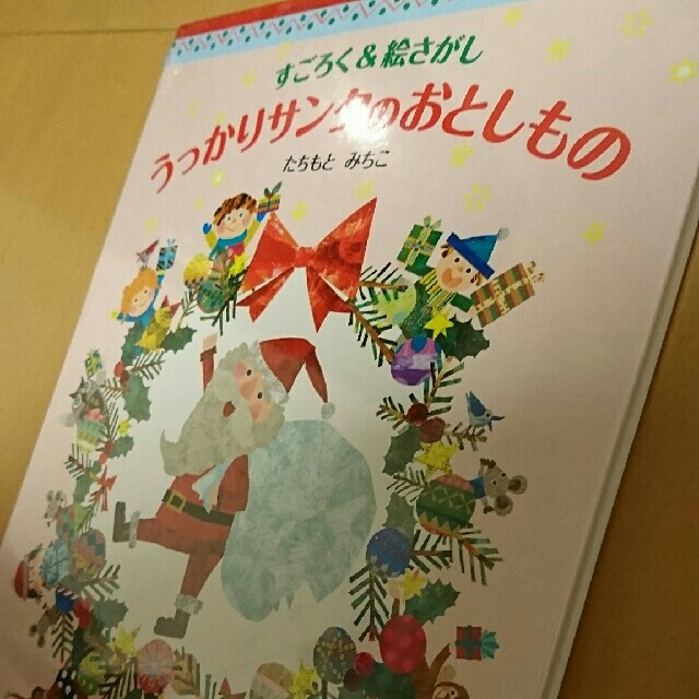 すごろく 絵探し絵本 の通販 By ゆきちょん S Shop ラクマ
