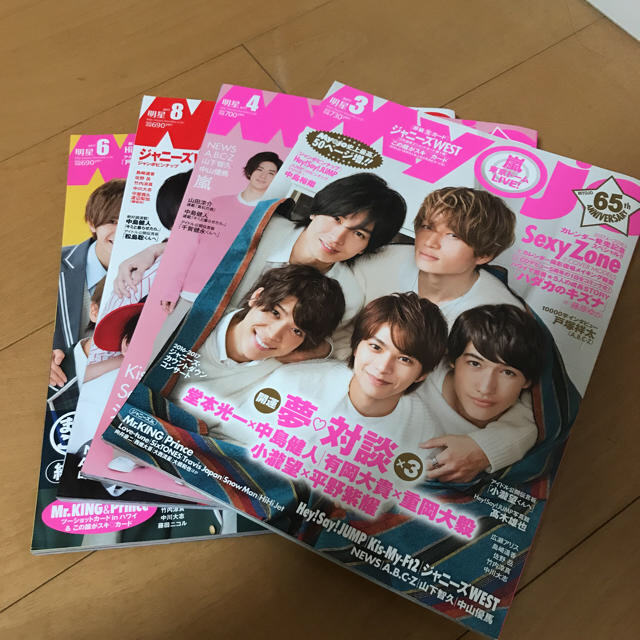 Johnny's(ジャニーズ)のMYOJO 2017年 3月号 4月号 6月号 エンタメ/ホビーの雑誌(アート/エンタメ/ホビー)の商品写真