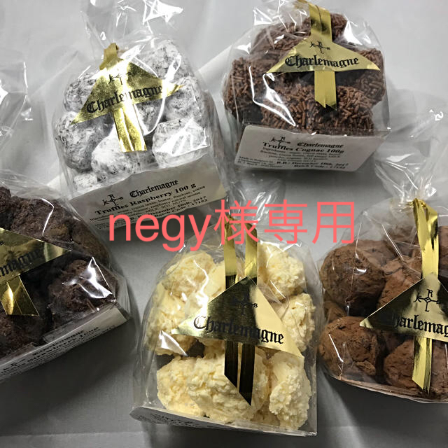 ベルギnegy様専用    【シャルルマーニュチョコ トリュフ5種】5袋入 食品/飲料/酒の食品(菓子/デザート)の商品写真