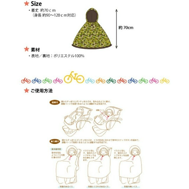 自転車専用防寒ポンチョ キッズ/ベビー/マタニティのキッズ服男の子用(90cm~)(ジャケット/上着)の商品写真