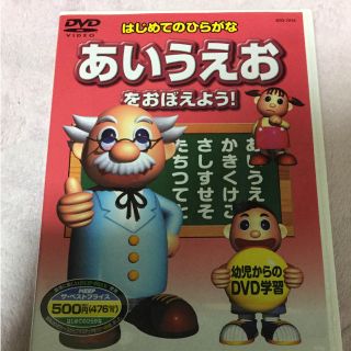 はじめてのひらがな DVD(キッズ/ファミリー)