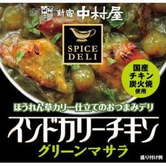 中村屋(ナカムラヤ)の◆未開封◆  中村屋カレー   インドカリーチキン 2種類セット 食品/飲料/酒の加工食品(レトルト食品)の商品写真