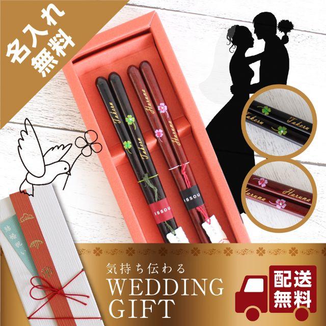 【New】結婚祝いに☆名入れ夫婦箸　ラブリーブスペア インテリア/住まい/日用品のキッチン/食器(カトラリー/箸)の商品写真