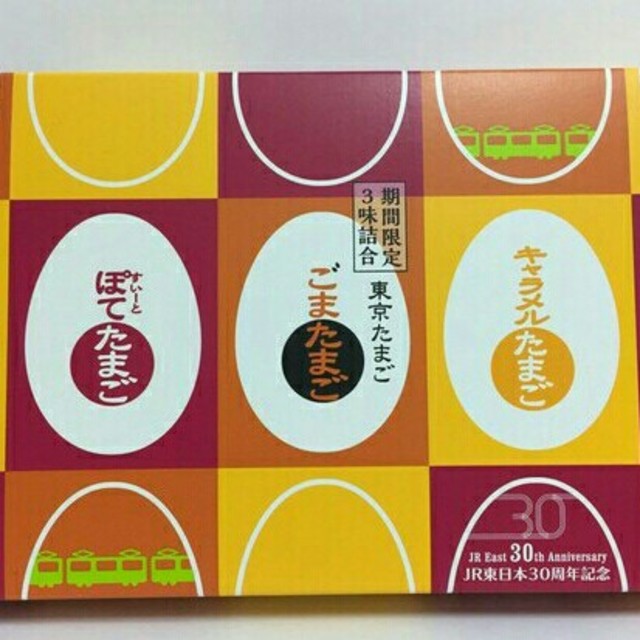 ★東京駅限定★銀座たまや 東京たまご JR東日本30周年記念3味詰合せ 食品/飲料/酒の食品(菓子/デザート)の商品写真