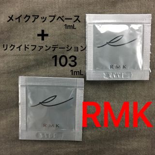 アールエムケー(RMK)の[RMK]サンプル メイクアップベース+リクイドファンデーション 103(サンプル/トライアルキット)