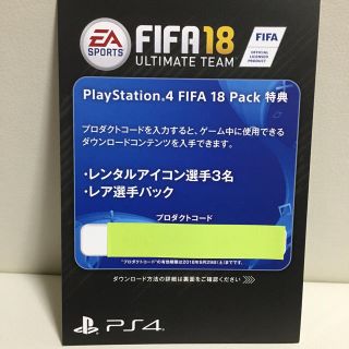 最も選択された Fifa18 アイコン 入手方法