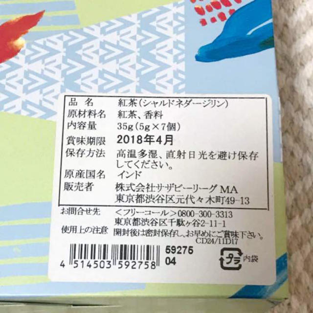 AfternoonTea(アフタヌーンティー)の【未開封】Afternoon Tea シャルドネダージリンティー  食品/飲料/酒の飲料(茶)の商品写真