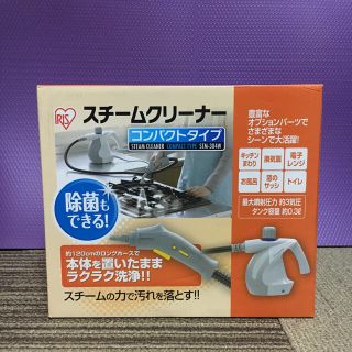 アイリスオーヤマ(アイリスオーヤマ)の新品未使用 スチームクリーナー(掃除機)